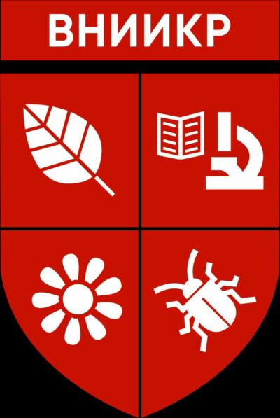 Всероссийский центр карантина растений Россельхознадзора (ФГБУ «ВНИИКР»)