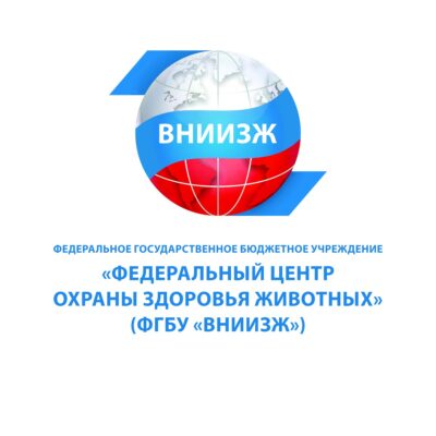 Федеральный центр охраны здоровья животных Россельхознадзора (ФГБУ «ВНИИЗЖ»)