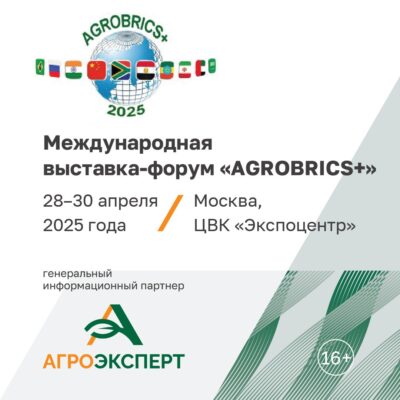 «Агроэксперт» — генеральный инфопартнер Международной выставки-форума AGROBRICS+