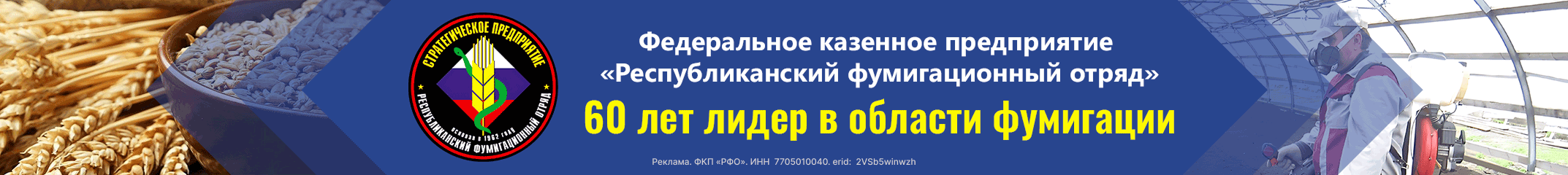 Республиканский фумигационный отряд(десктоп+моб)