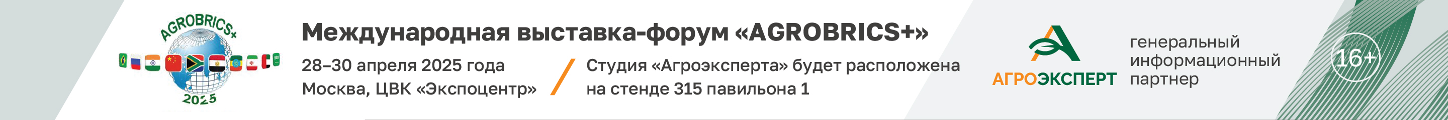 Агробрикс+пав