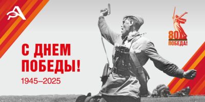 «Агроэксперт» поздравляет с Днем Победы!