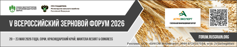 V ВСЕРОССИЙСКИЙ ЗЕРНОВОЙ ФОРУМ 2026 (моб)