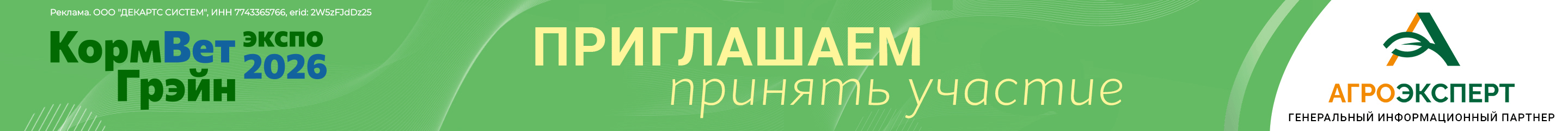 КормВет 2026  — 2